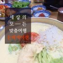 복례맛집