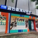 지엘공인중개사사무소 이미지