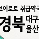 동대구경북약국 이미지