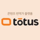 토투스