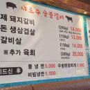 샤로수숯불갈비 | 서울 관악구 샤로수숯불갈비 삼겹살 후기