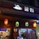 굴림 수제타코야끼 인하대역점 | 굴림 타코야끼 : 도화동맛집 제물포역타코야끼 포장 후기