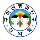 제9차 정기산행 설악산[장수대-남교리] 이미지