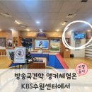 방송국견학 <b>뉴스</b>앵커체험은 <b>KBS</b>수원센터에서