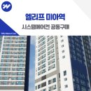 피자스쿨미아삼거리역점 | 엘리프 미아역 시스템에어컨 설치 필수입니다!