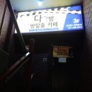 다락방 안양점 이미지