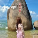 더하이난 | 중국 하이난 여행 싼야 3박4일 자유 일정 날씨 총정리