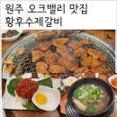 황후수제갈비 이미지