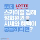 롯데스카이힐김해 컨트리클럽 이미지