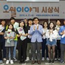 2019 ACC 민주·인권·평화 웹툰 공모전 < 5월 이야기 > | 2019 ACC 민주ㆍ인권ㆍ평화 웹툰 공모전 , '오월이야기' 시상식 진행
