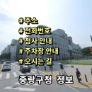 중랑구시설관리공단노동조합 | 서울 중랑구청 정보 민원실 전화번호 주소 주차장 홈페이지 안내