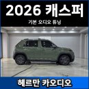 지연엔지니어링 | 2026 캐스퍼 스피커 튜닝 후기