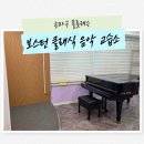 보스톤음악교습소