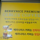 베리나이스카페