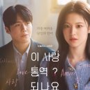 호진슈퍼 | [드라마] 이 사랑 통역 되나요? (스포없음)