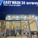 이지워시셀프빨래방분당 이미지