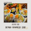 공감동김밥