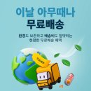 이마트 쓱배송 9900이상 구매시 이날아무때나 무료배송 쿠폰 4장 이미지