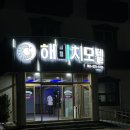 해비치모텔 이미지