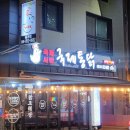 삼계통닭 | 김해 삼계 맛집 국제통닭 방문후기