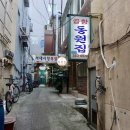 동원곱창집 | 부산 대신동 동원집, 서대신시장 짜장면 한그릇 값으로 즐기는 숨겨진 양막창볶음 맛집