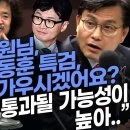 김어준의 겸손은힘들다 뉴스공장 2024년 5월 28일 화요일 [이해민, 김정민, 정청래, 윤상현, 최배근, 패션공장] 이미지