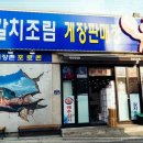 청정게장촌(유) 이미지