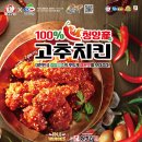 처갓집양념치킨 오전점 이미지