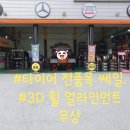 금호타이어(포항타이어) 이미지