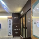 효소명가 | [효소명가] 겨울 실내 데이트 추천, 설연휴 피로회복 관리힐링코스