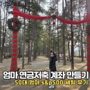 해선슈퍼 | 50대 엄마 노후 준비 연금저축계좌 개설 방법 및 S&P500 자동매수 후기