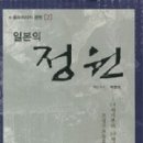 야리축산 | 일본의 정원(저자 박경자, 다카세 요이치, 나카 다카히로)