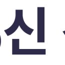 [신선해] 안녕하세요 신선해 입니다 이미지