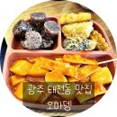 오마뎅광주