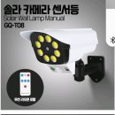 야간 태양광 센스등 이미지