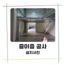 대영공사 | 공장 복층 중이층 공사 설치 후기 (경기도 오산) - 대영이엔지