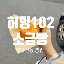 안경 봄 | [대구] " 허밍102 " 반월당 근처 남산동 소금빵 맛집