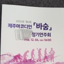 바숨 2022 정기연주회1(2022.12.04.) 제주문학관 이미지