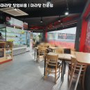 탕화쿵푸마라탕 - 문경시 | 탕화쿵푸마라탕
