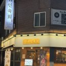 귀인빌딩 | [안양/육회] 귀인육회 평촌학원가점 솔직 후기