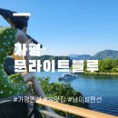 문라이트블루 | [가평 근교여행] 북한강, 남이섬 통 뷰 !!! 문라이트블루 펜션 내돈내산 찐 후기!!!