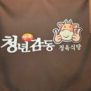 청년감동 정육식당 이미지