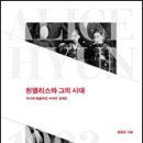 현대사가