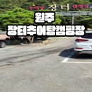 장터추어탕캠핑장 이미지