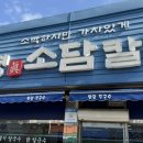 담칼국수 - 춘천시 삭주로80번길 3 | 담칼국수