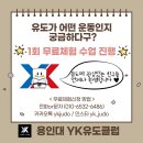 YK 유도클럽 이미지