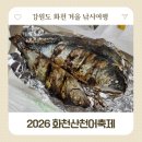 중앙낚시 | 화천 산천어축제 2026 현장예약 후기 아이와 다녀온 얼음낚시 구이터 얼음썰매 체험
