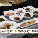 정식이랑무침회