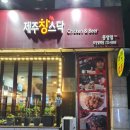 제주창스닥 네이버블로그