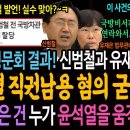 채해병 청문회 결과! 신범철과 유재은 발언으로 윤석열 직권남용 혐의 굳혔다! / 이제 남은 건 누가 윤석열을 움직였나다! 이미지